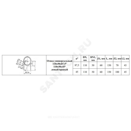 Отвод PP-H с выходом сер б/н Дн110х50х87,5гр прав в/к BASE VALFEX 23122150