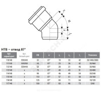 Отвод PP-H сер б/н Дн50х87гр в/к HTB Ostendorf 112140 Отвод PP-H сер б/н Дн50х87гр в/к HTB Ostendorf 112140