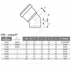 Отвод PP-H сер б/н Дн50х87гр в/к HTB Ostendorf 112140