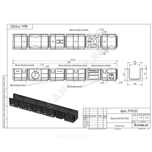 Лоток водоотвод пласт DN100 H120 L=1м SteeStart СТИЛОТ P1012C