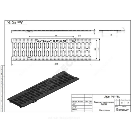 Решетка пласт DN100 L=0,5м А15 15кН SteeStart СТИЛОТ Р1015A